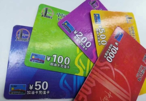 收中石油中石化加油刮刮卡