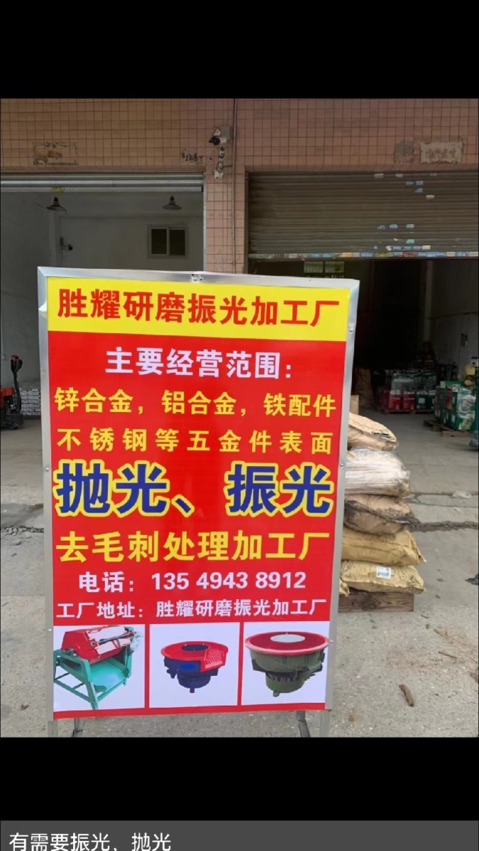 研磨振光