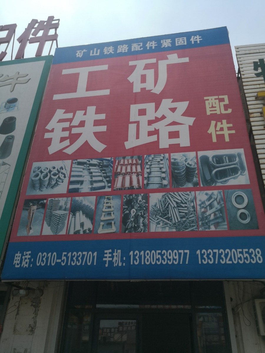 桥安工矿
