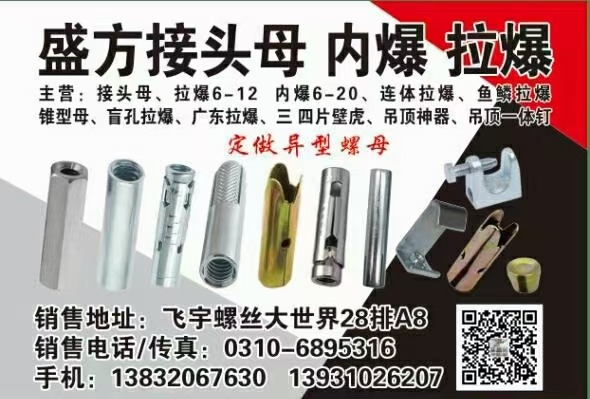 盛方内爆拉爆接头母