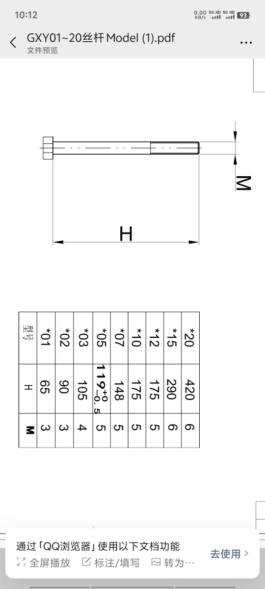 加长微标螺栓