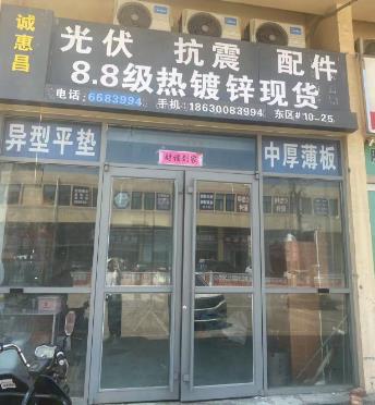诚惠昌