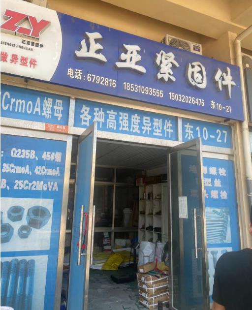 正亚高强度异型件
