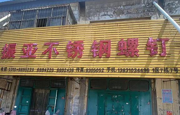 振亚不锈钢螺钉