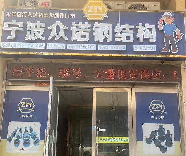 宁波众诺钢结构