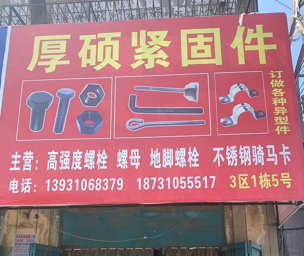 厚硕螺栓母垫圈双头