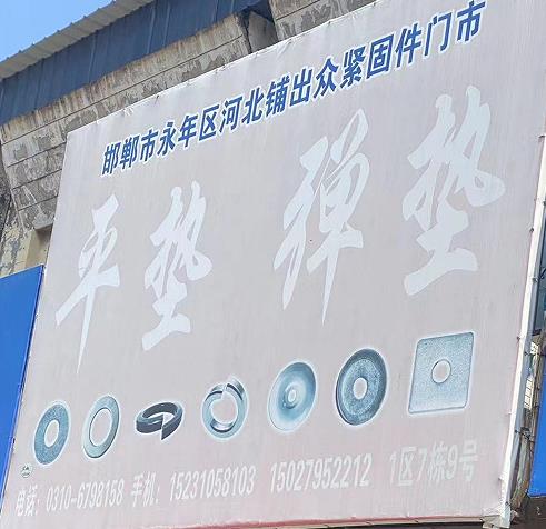 出众紧固件