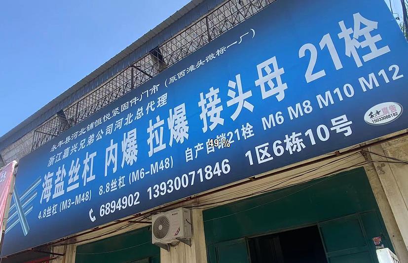 恒悦紧固件
