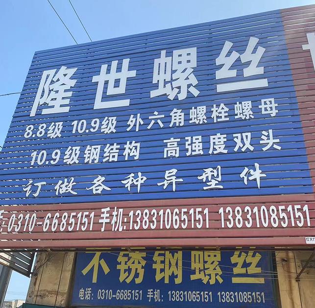 隆世螺丝