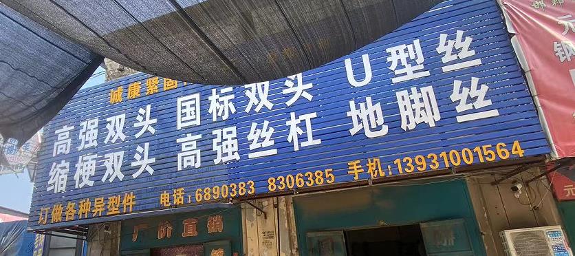 诚康高强度双头/缩梗双头/丝杠/地脚