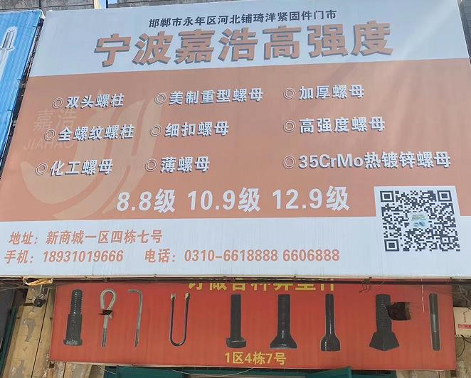 宁波嘉浩高强度