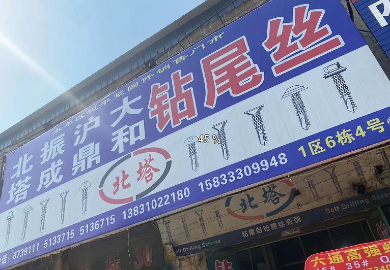 现平紧固件
