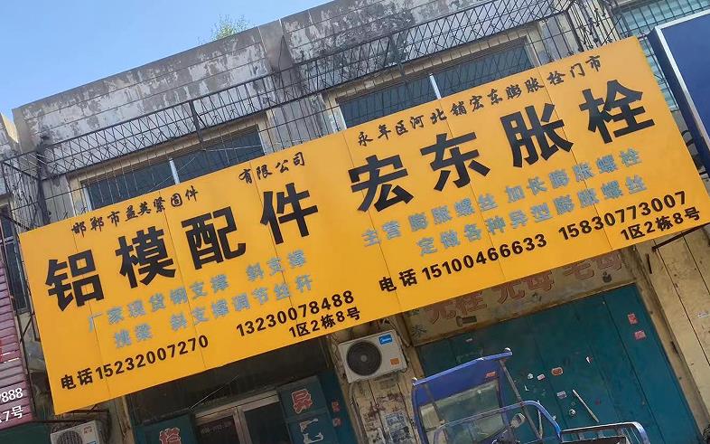 宏东胀栓