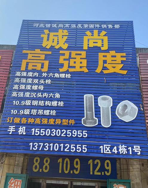  诚尚紧固件