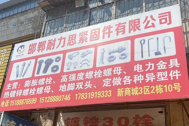 耐力思膨胀栓高强度螺栓螺母