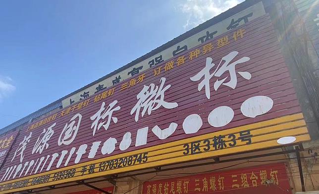 茂源国标微标