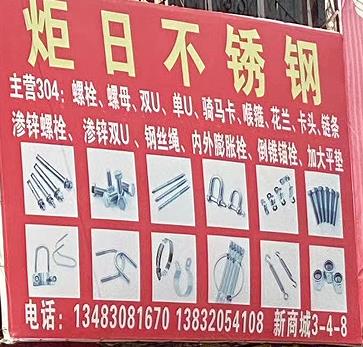 矩日不锈钢(瑞兴)