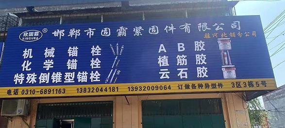 固霸化学锚栓膨胀栓热镀锌螺栓