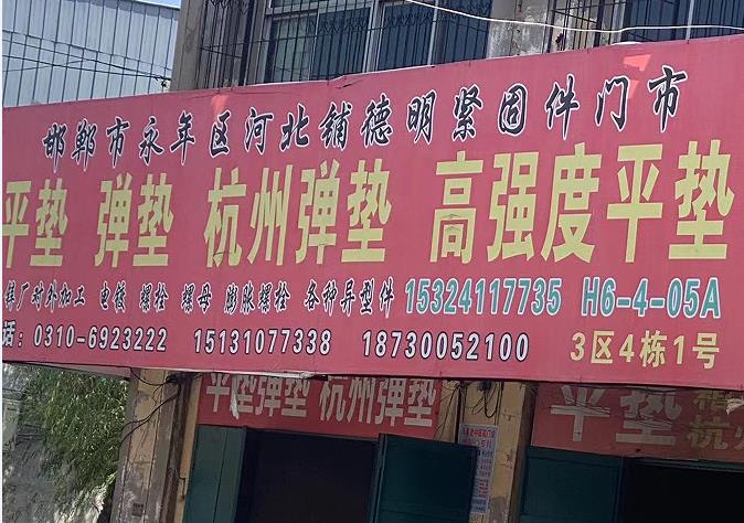 德明平弹垫杭弹高强度平垫