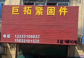 巨拓销轴铆钉