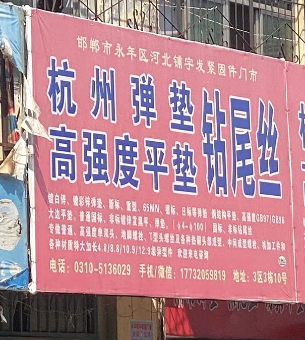 宇发紧固件