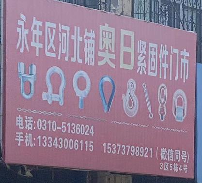 奥日紧固件