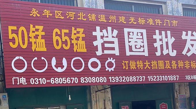 建光挡圈批发