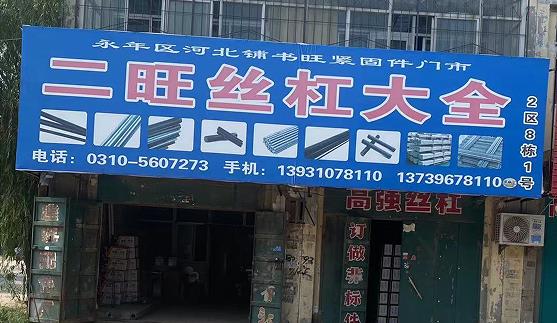 二旺丝杠大全