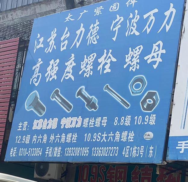 太广高强度螺栓螺母