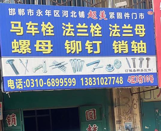 超美马车栓法兰母铆钉平键销轴