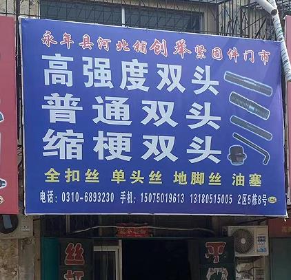 创举高强度/普通/缩梗双头