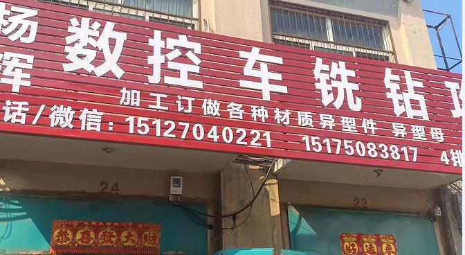 杨辉数控加工