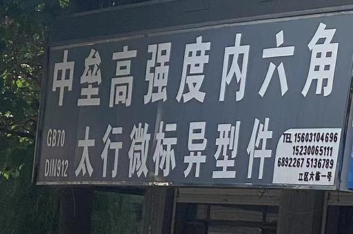 中垒高强度