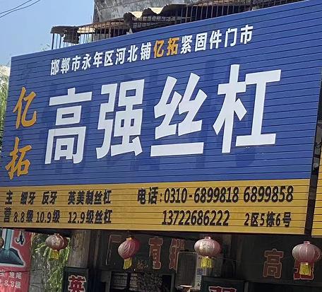 亿拓高强丝杠