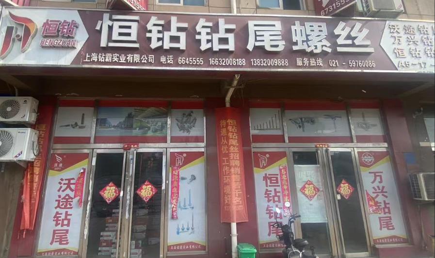  恒钻钻尾螺丝