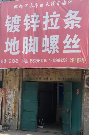 天禄紧固件