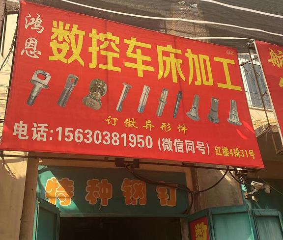 鸿恩数控车床加工