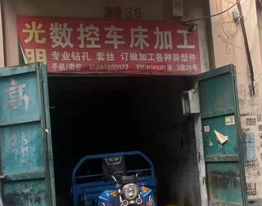 光明数控车床加工