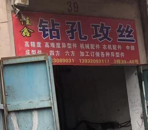 佳鑫数控