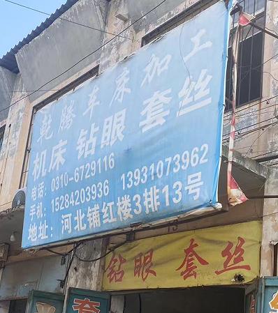 乾腾车床加工