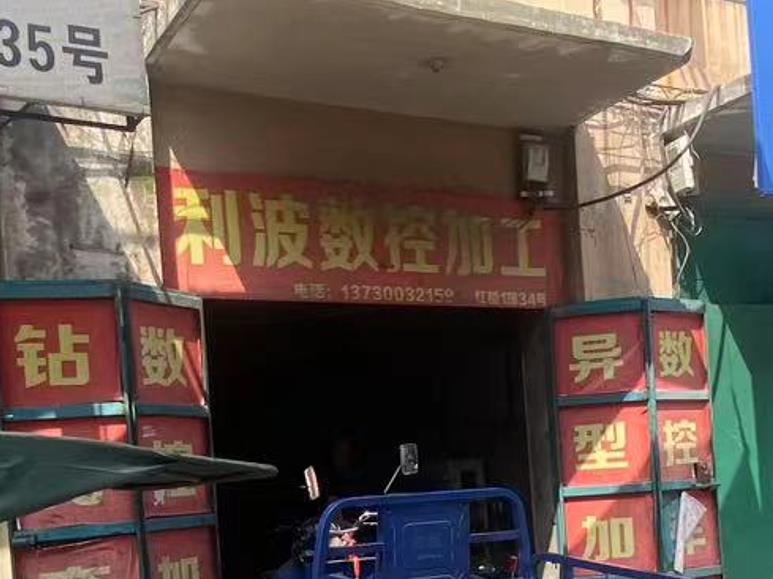 利波数控加工