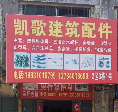 凯歌建筑配件