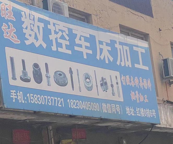旺达数控车床加工