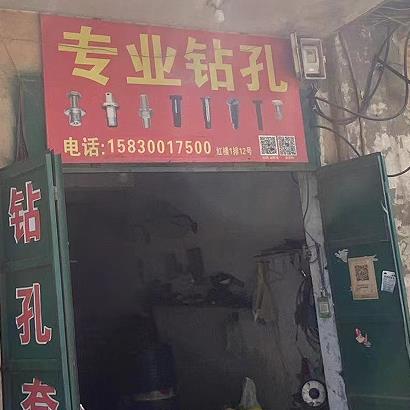 专业钻孔