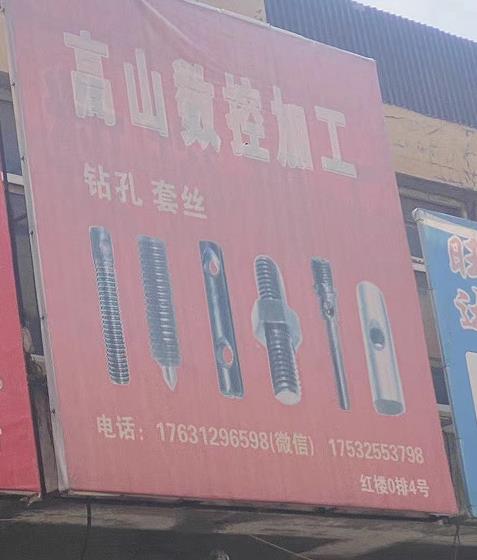 高山数控加工