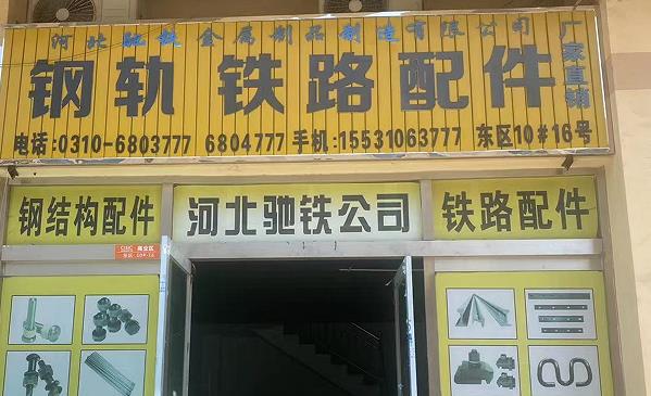 驰铁钢轨 铁路配件