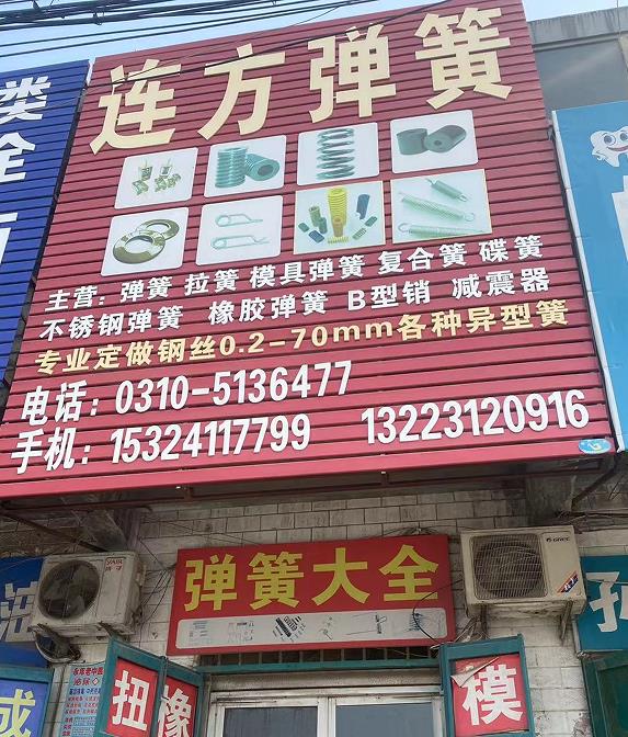 连方弹簧