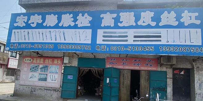 宏宇膨胀栓/高强丝杠
