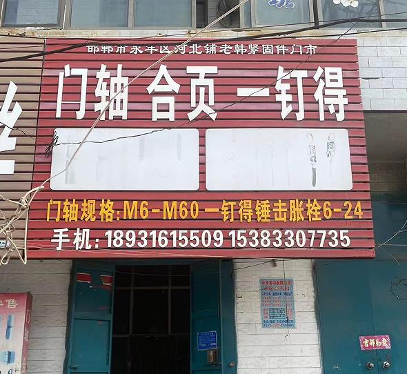 老韩门轴合页一钉得