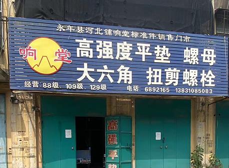 响堂高强度平弹垫/钢结构